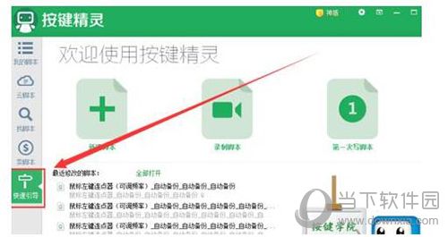 按键精灵怎么设置自动连续点击 自动连点脚本设置方法介绍