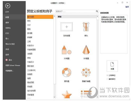 亿图软件怎么制作荣誉证书 制作荣誉证书的方法说明