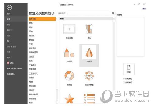 亿图软件怎么插入金字塔图 插入金字塔图的技巧说明