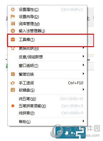 极品五笔工具箱如何使用 极品五笔工具箱使用方法说明