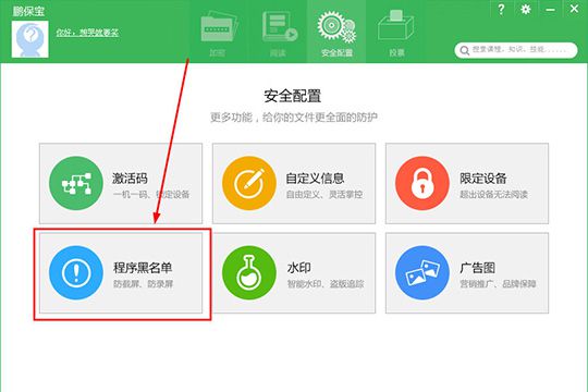 鹏保宝如何添加黑名单 添加黑名单的方法介绍