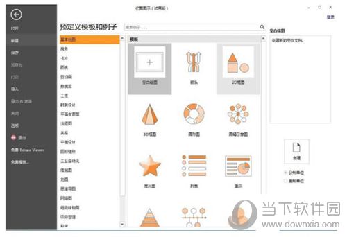 亿图软件怎么制作心形丝带 制作心形丝带方法介绍