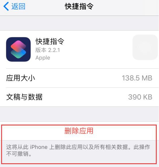 从iPhone桌面上直接卸载应用还会有数据残留吗？解决方法介绍
