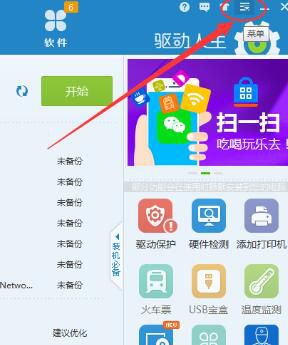 驱动人生怎么找到下载驱动的保存位置？找到下载驱动的保存位置方法说明