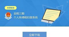 金税三期个人所得税扣缴系统如何往期补申报_金税三期个人所得税扣缴系统往期补申报步骤说明