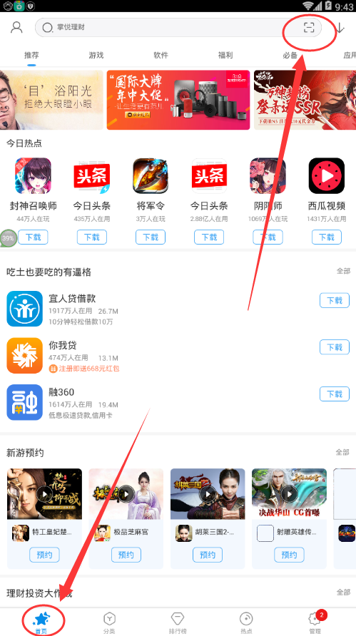 360手机助手如何使用扫码功能？360手机助手使用扫码功能步骤一览