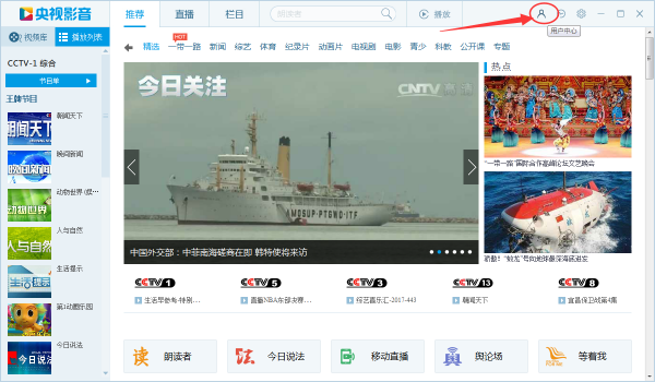央视影音如何设置下载完毕后自动关机？设置下载完毕后自动关机方法介绍