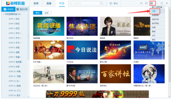 央视影音如何取消开机启动？央视影音取消开机启动方法盘点