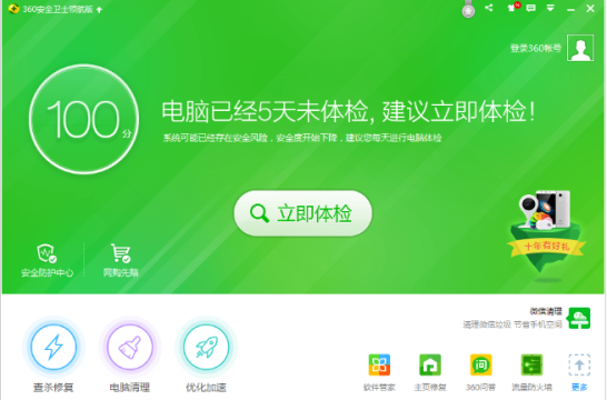 360安全卫士如何修复电脑里恶意插件？修复电脑里恶意插件方法分享