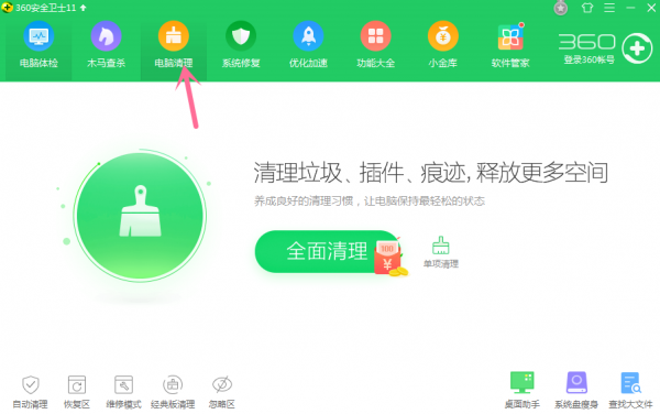 360安全卫士如何设置定时清理垃圾？定时清理垃圾设置步骤分享