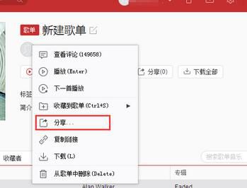 网易云音乐怎么分享？网易云音乐分享功能使用方法一览