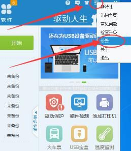 驱动人生如何禁止开机自启动？驱动人生禁止开机自启动操作方式盘点