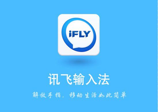 讯飞输入法如何移动光标插入输入_移动光标插入输入步骤说明