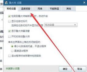 鲁大师如何开启高温自动报警？鲁大师开启高温自动报警步骤一览
