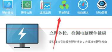 鲁大师如何设置节能降温模式？鲁大师设置节能降温模式方法解析