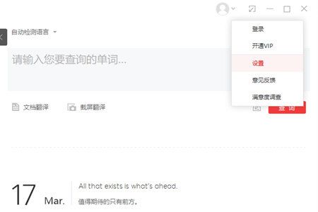 有道词典怎么设置关闭时最小化？有道词典设置关闭时最小化操作方法分享