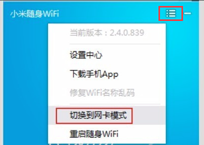 小米随身WiFi如何转为网卡功能？小米随身WiFi转为网卡功能方法一览