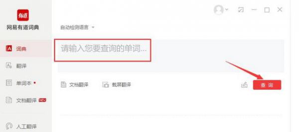 有道词典如何使用？有道词典使用方法介绍