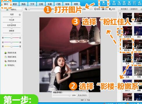 美图秀秀如何修复夜晚弱光照？美图秀秀修复夜晚弱光照操作方法分享