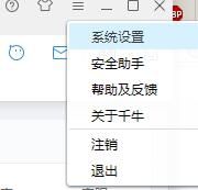 千牛如何设置截图快捷键？千牛设置截图快捷键操作步骤一览