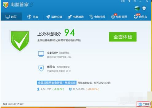 腾讯电脑管家怎么禁用程序联网？腾讯电脑管家禁用程序联网功能分享