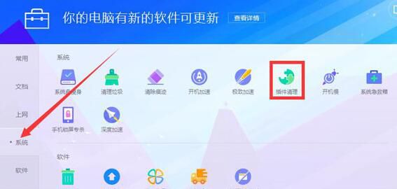 腾讯电脑管家如何清理插件？腾讯电脑管家清理插件步骤解析