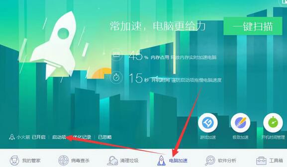 腾讯电脑管家怎么禁用启动项？腾讯电脑管家禁用启动项操作流程一览