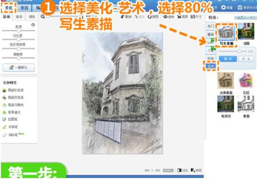 美图秀秀如何绘制彩铅画？绘制彩铅画图文操作步骤一览