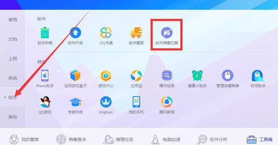 腾讯电脑管家如何开启软件弹窗拦截？开启软件弹窗拦截方法分享