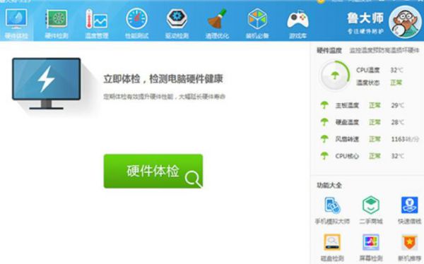 鲁大师怎么检测笔记本风扇转速？检测笔记本风扇转速步骤一览