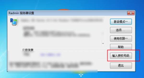 Radmin服务器怎么设置？Radmin服务器设置方法说明