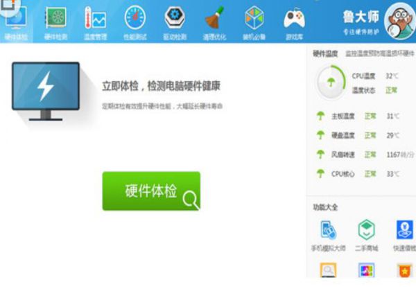 鲁大师怎么清除垃圾？鲁大师清除垃圾的方法说明