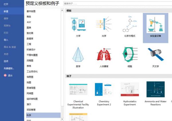 亿图流程图如何制作软件制作天平称量示意图？制作软件制作天平称量示意图方法分享