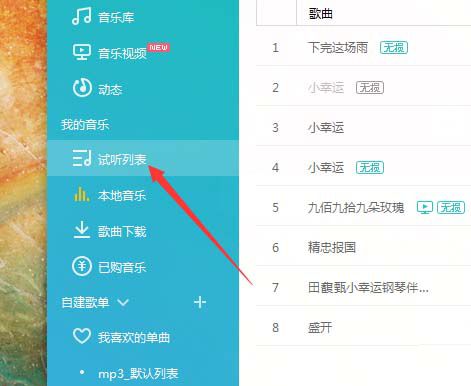 百度音乐怎么移动歌曲位置？移动歌曲位置图文操作步骤分享