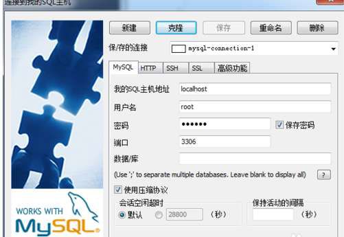 SQLyog克隆数据库怎么连接 连接数据库技巧分享