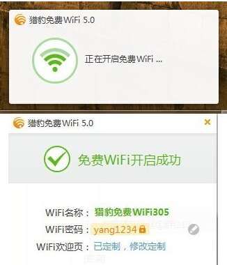 猎豹wifi怎么修改密码 修改密码的方法介绍