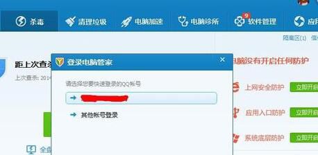 腾讯电脑管家如何查看QQ登录纪录？查看QQ登录纪录的技巧分享