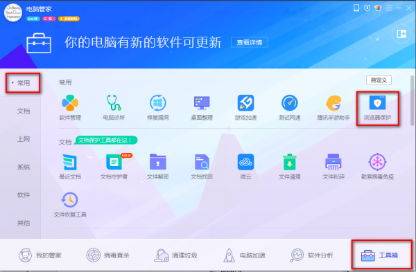 腾讯电脑管家怎么设置默认浏览器？设置默认浏览器步骤说明