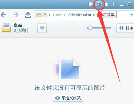美图看看软件看图窗口总在最前边是什么原因？看图窗口总在最前边处理方法介绍
