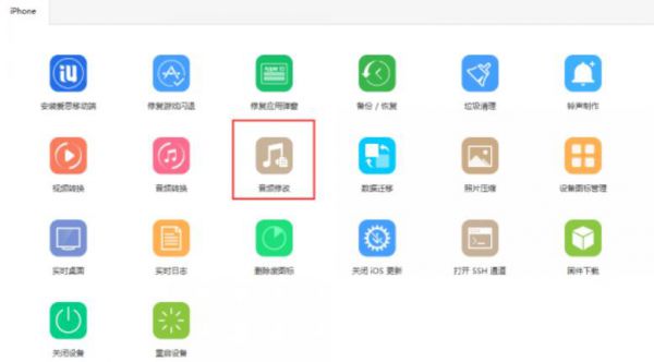 爱思助手怎么更改音频文件内容？更改音频文件内容操作流程一览
