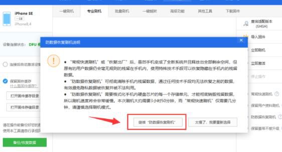 爱思助手如何消除iPhone手机数据？消除iPhone手机数据操作方法分享