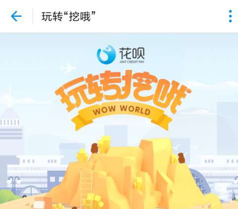 支付宝花呗的挖呗铲子怎么玩？挖呗铲子使用技巧说明