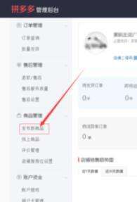 拼多多上货助理如何删除商品？拼多多上货助理删除商品图文教程