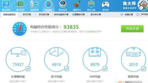 鲁大师如何查看电脑配置？鲁大师查看电脑配置方法介绍