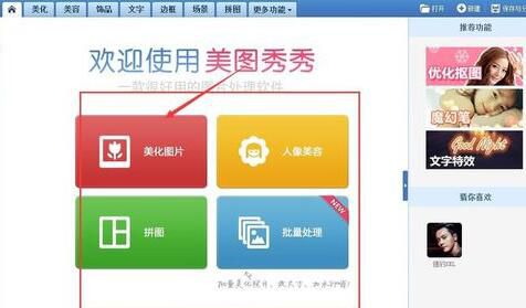 美图秀秀怎么压缩图片大小？美图秀秀压缩图片大小操作步骤详解