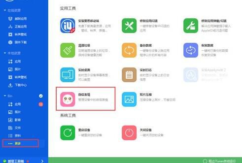爱思助手如何导入微信表情？爱思助手导入微信表情包操作流程解析