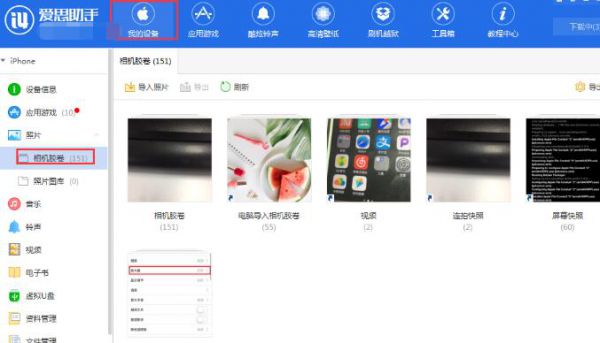 爱思助手如何将iPhone上照片保存到电脑？爱思助手将iPhone上照片保存到电脑里步骤介绍