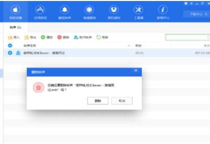 爱思助手导入铃声删不掉怎么办？爱思助手导入铃声删不掉解决方法一览