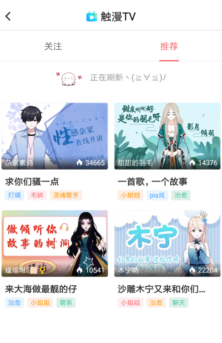 在触漫APP中申怎么请主播？申请主播的方法说明