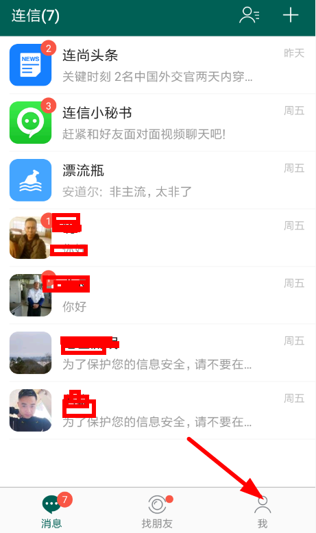 在连信APP中怎么关闭通讯录匹配？通讯录匹配关闭方法说明